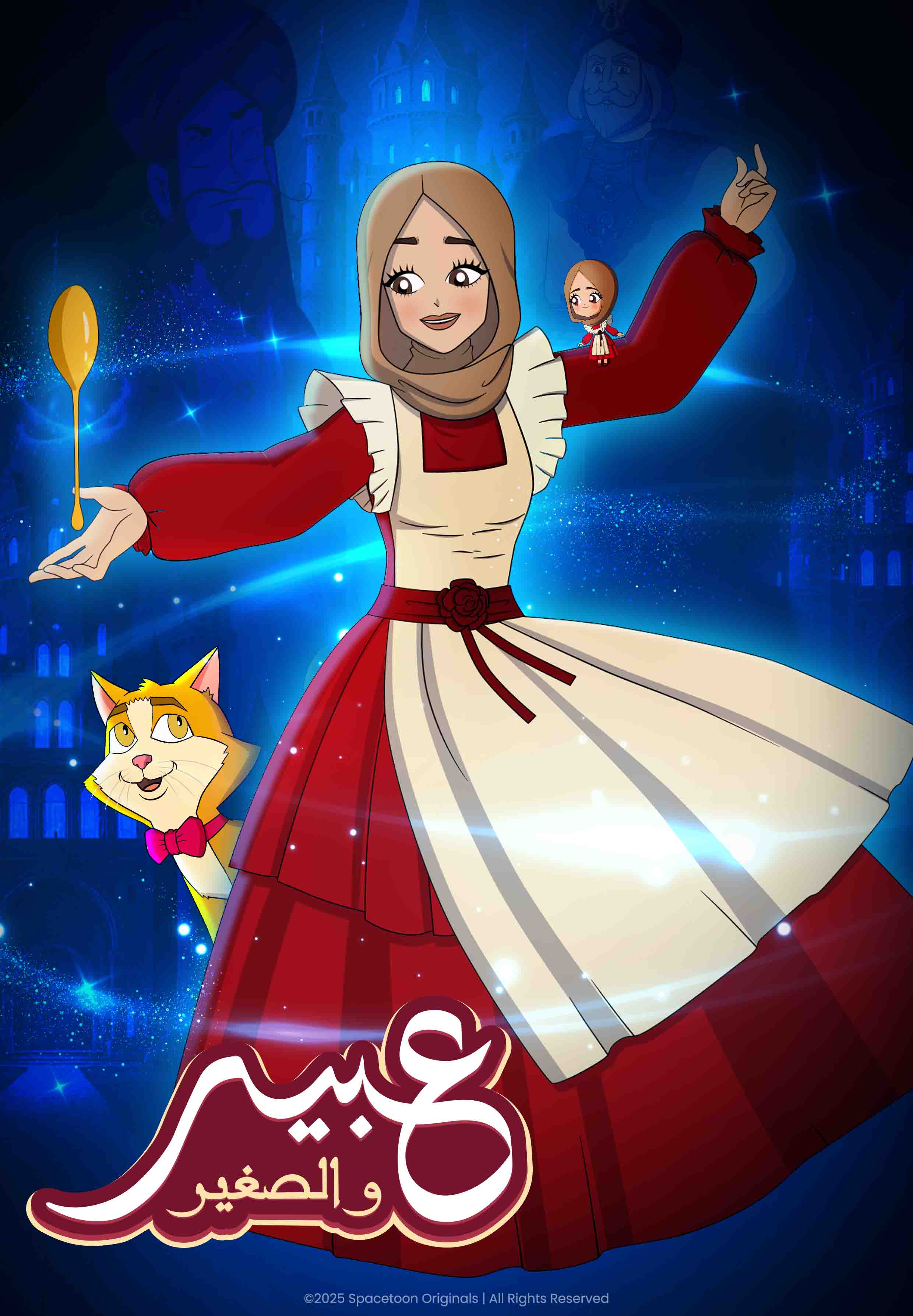 Poster for عبير والصغير