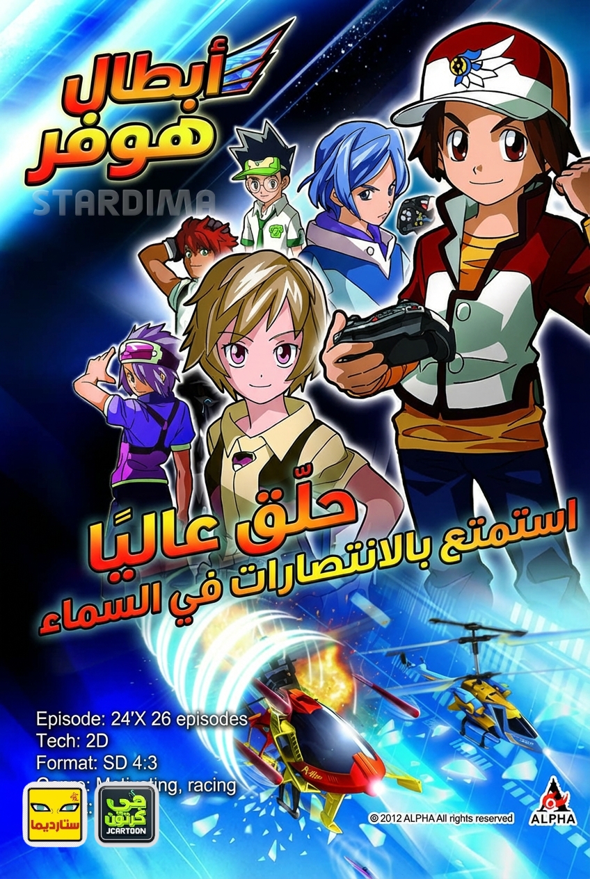 Poster for أبطال المروحيات