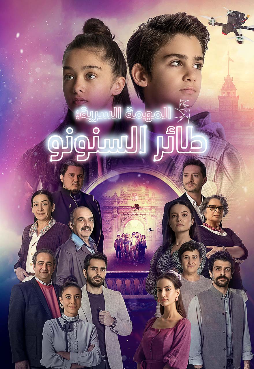 Poster for المهمة السرية: طائر السنونو