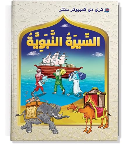 Poster for السيرة النبوية الشريفة