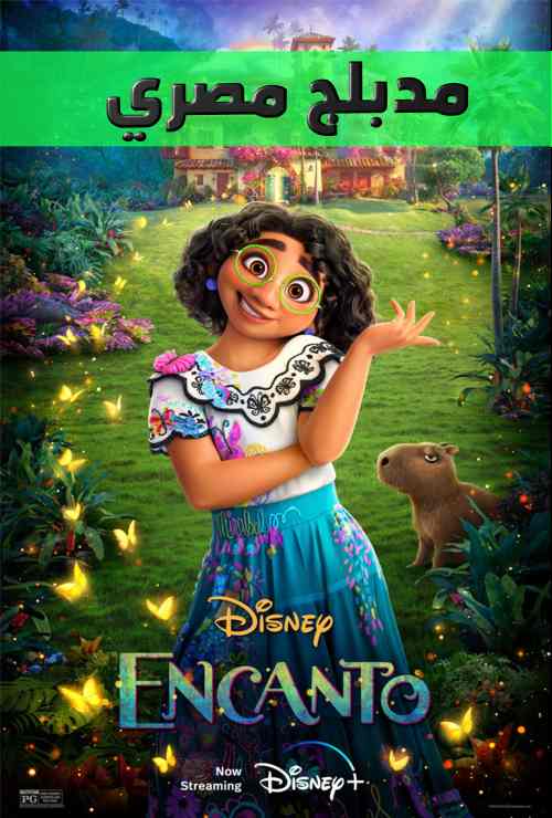 Poster for إنكانتو
