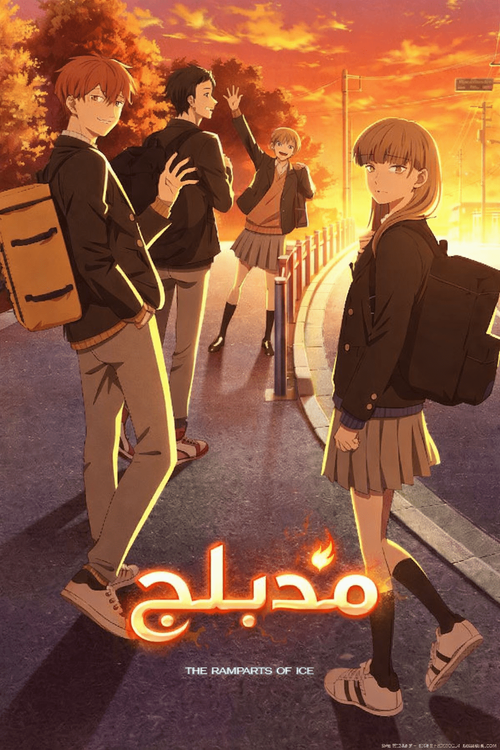 Poster for أسوار من جليد