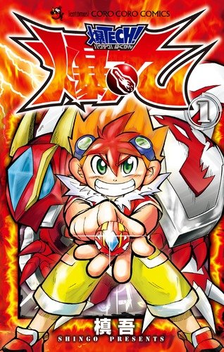 Poster for BakuTech! Bakugan