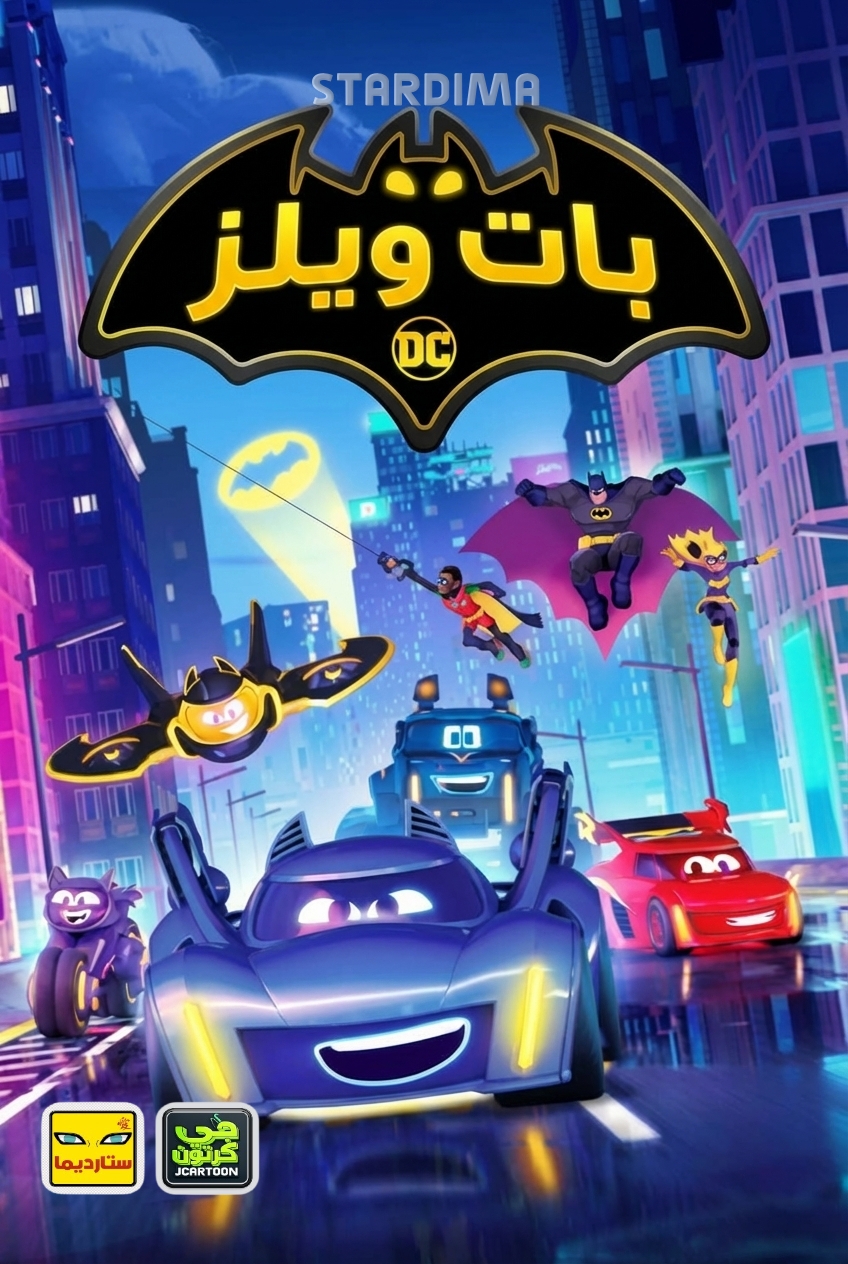Poster for بات ويلز