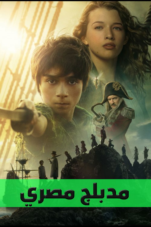 Poster for بيتر بان وويندي