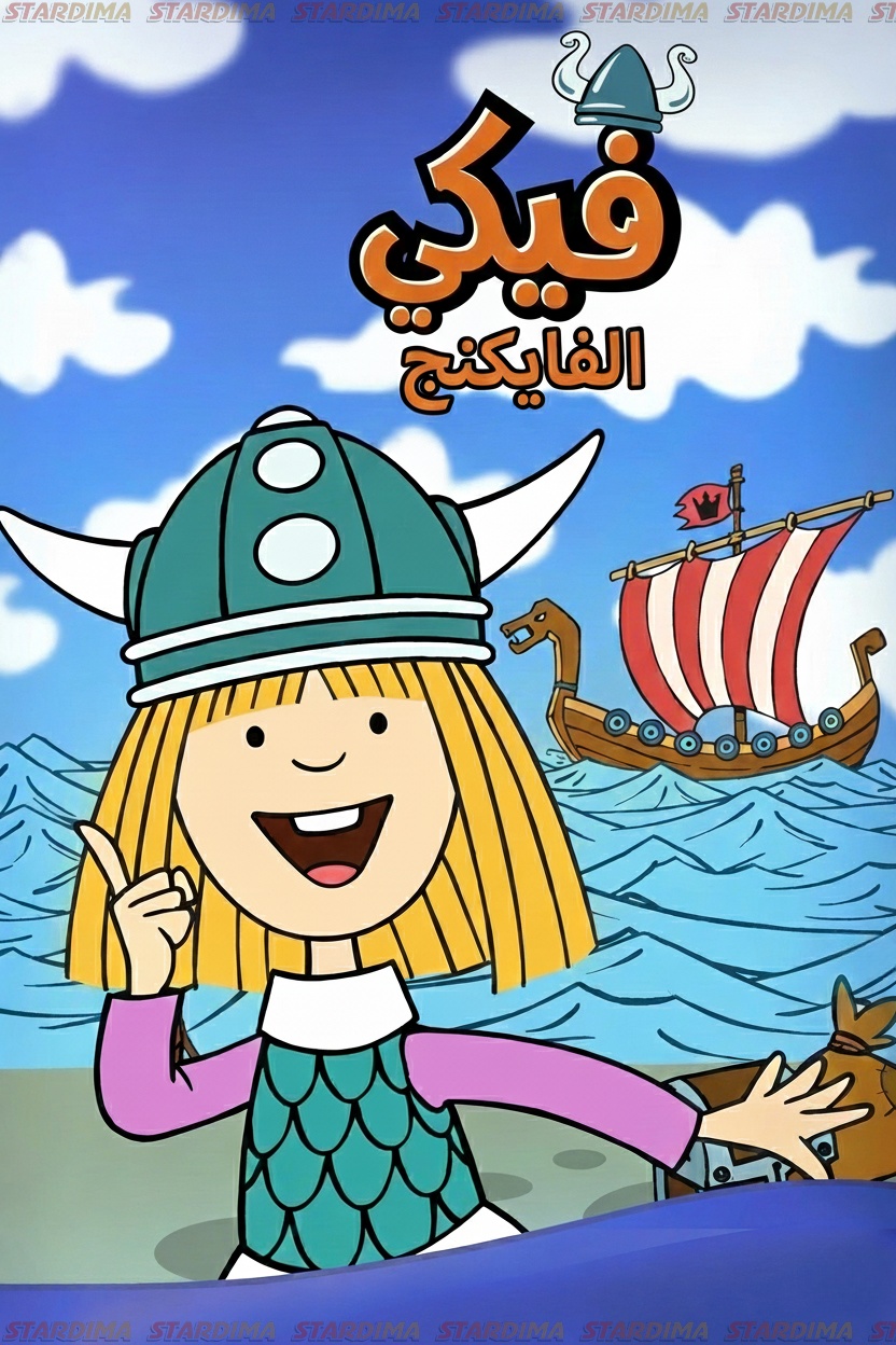 Poster for فيكي الفايكنج