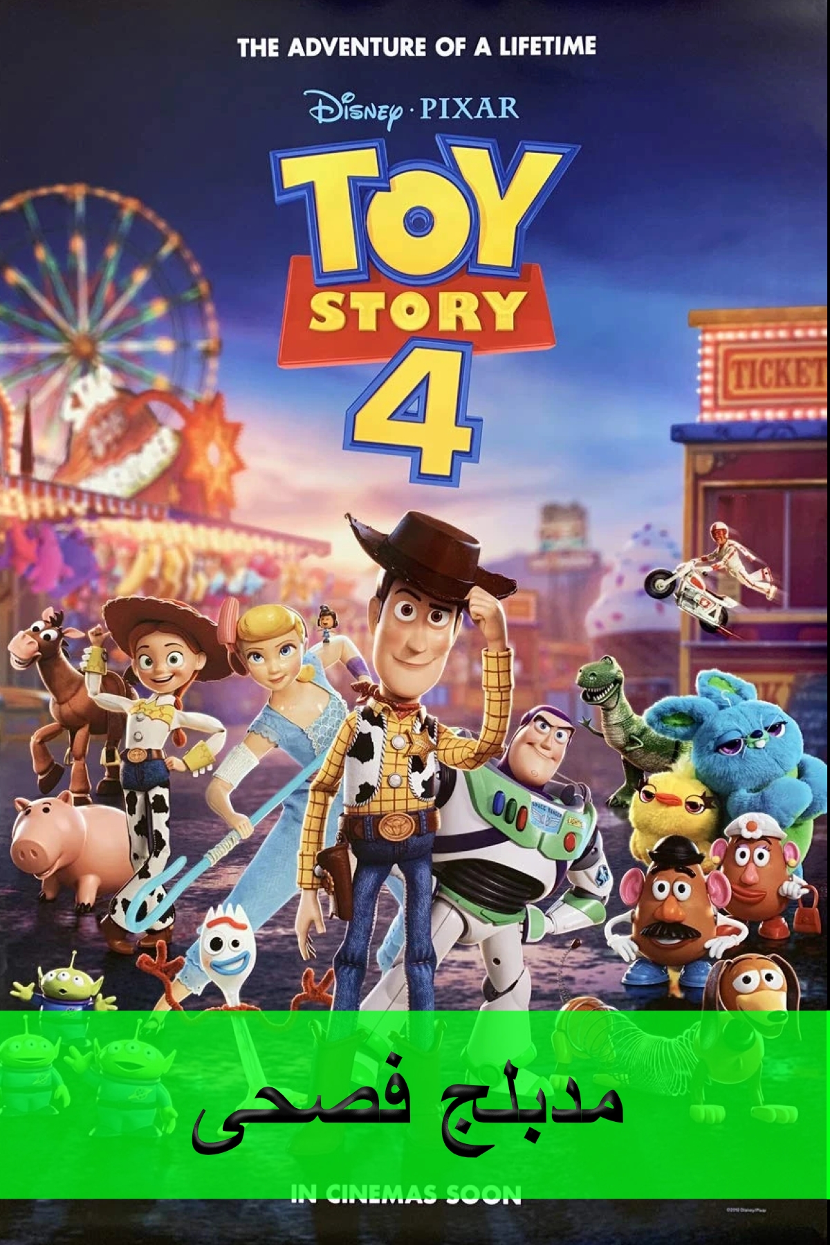 Poster for حكاية لعبة 4