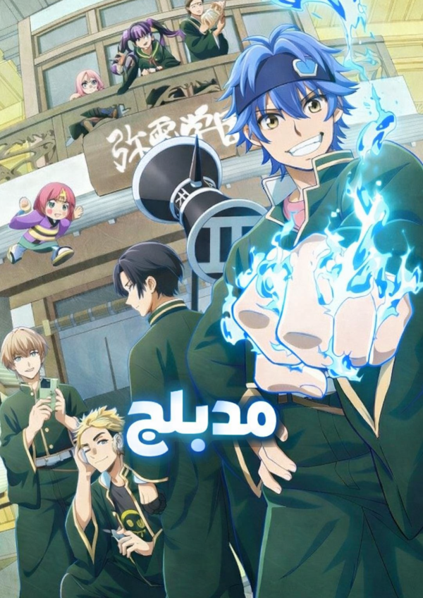 Poster for حساب ميت