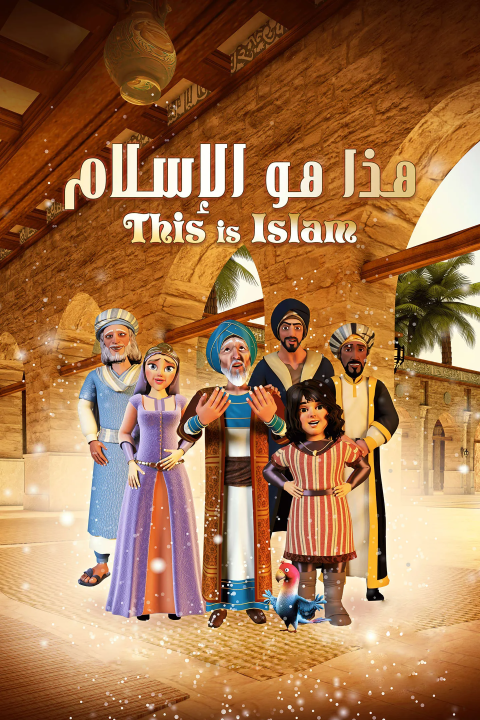 Poster for هذا هو الإسلام