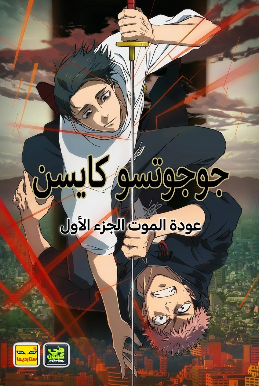 Poster for Jujutsu Kaisen