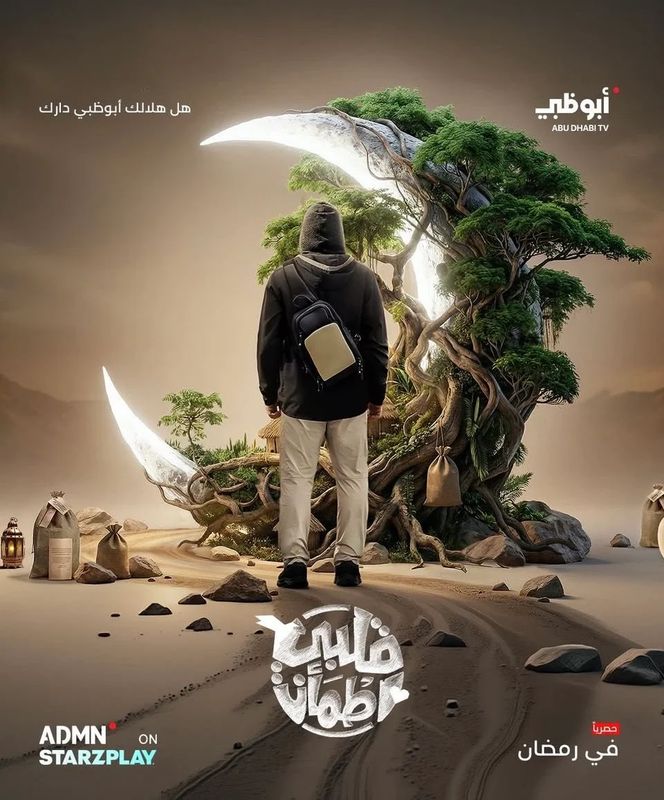 Poster for قلبي اطمأن