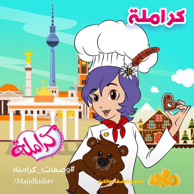 Poster for كراملة