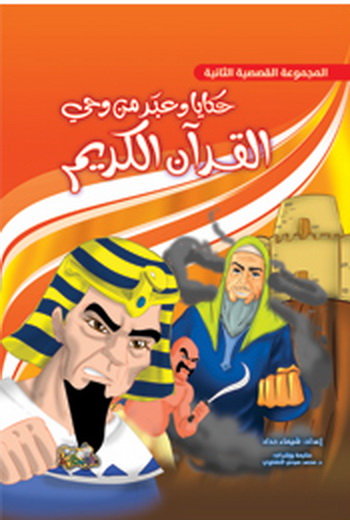 Poster for كرتون اسلامي أحسن القصص