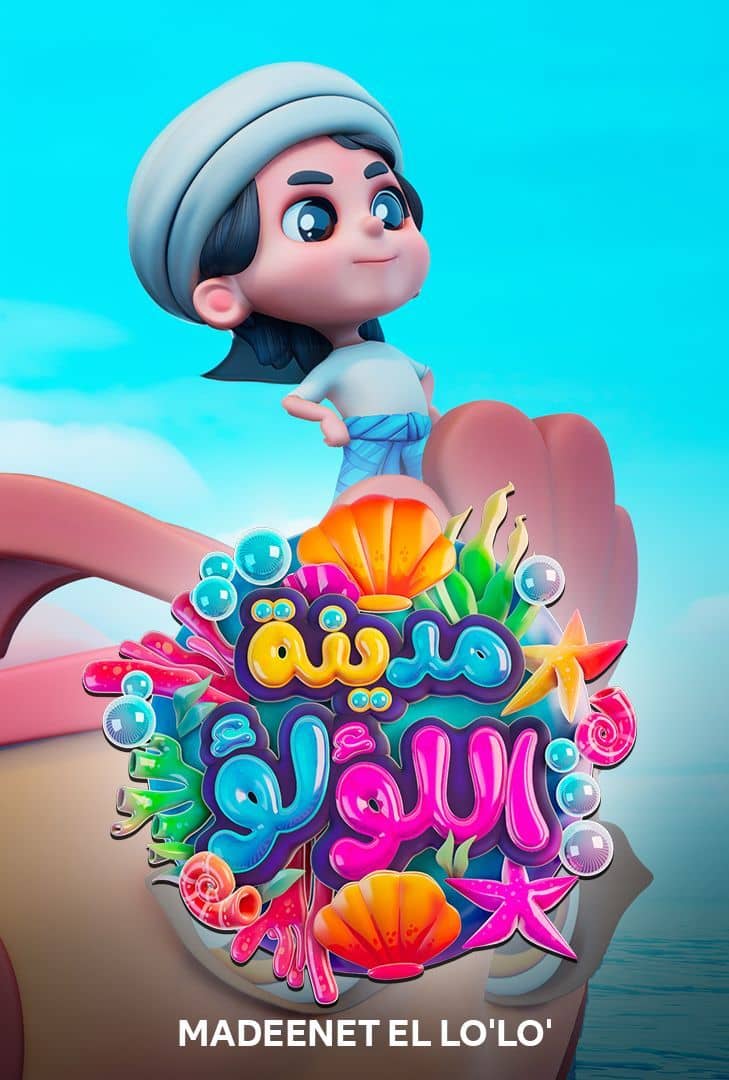 Poster for مدينة اللؤلؤ