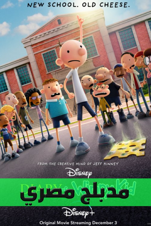 Poster for مذكرات طالب