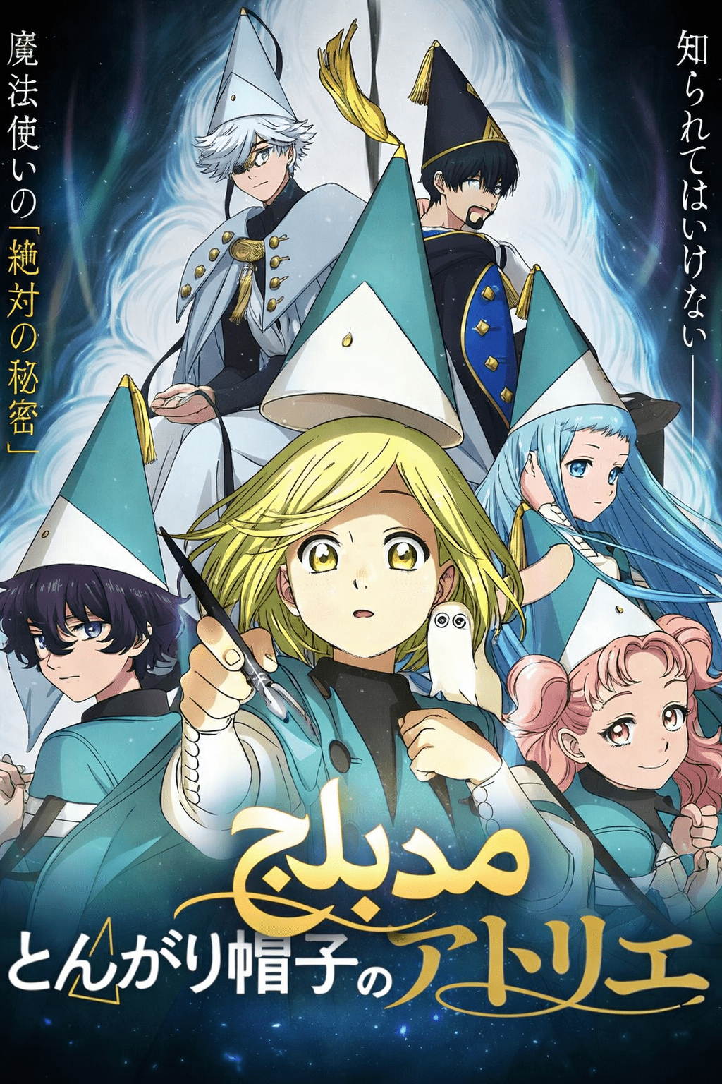 Poster for ورشة قبعة الساحرة