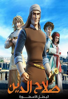 Poster for صلاح الدين البطل الأسطورة