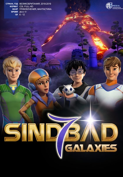 Poster for سندباد والمجرات السبع