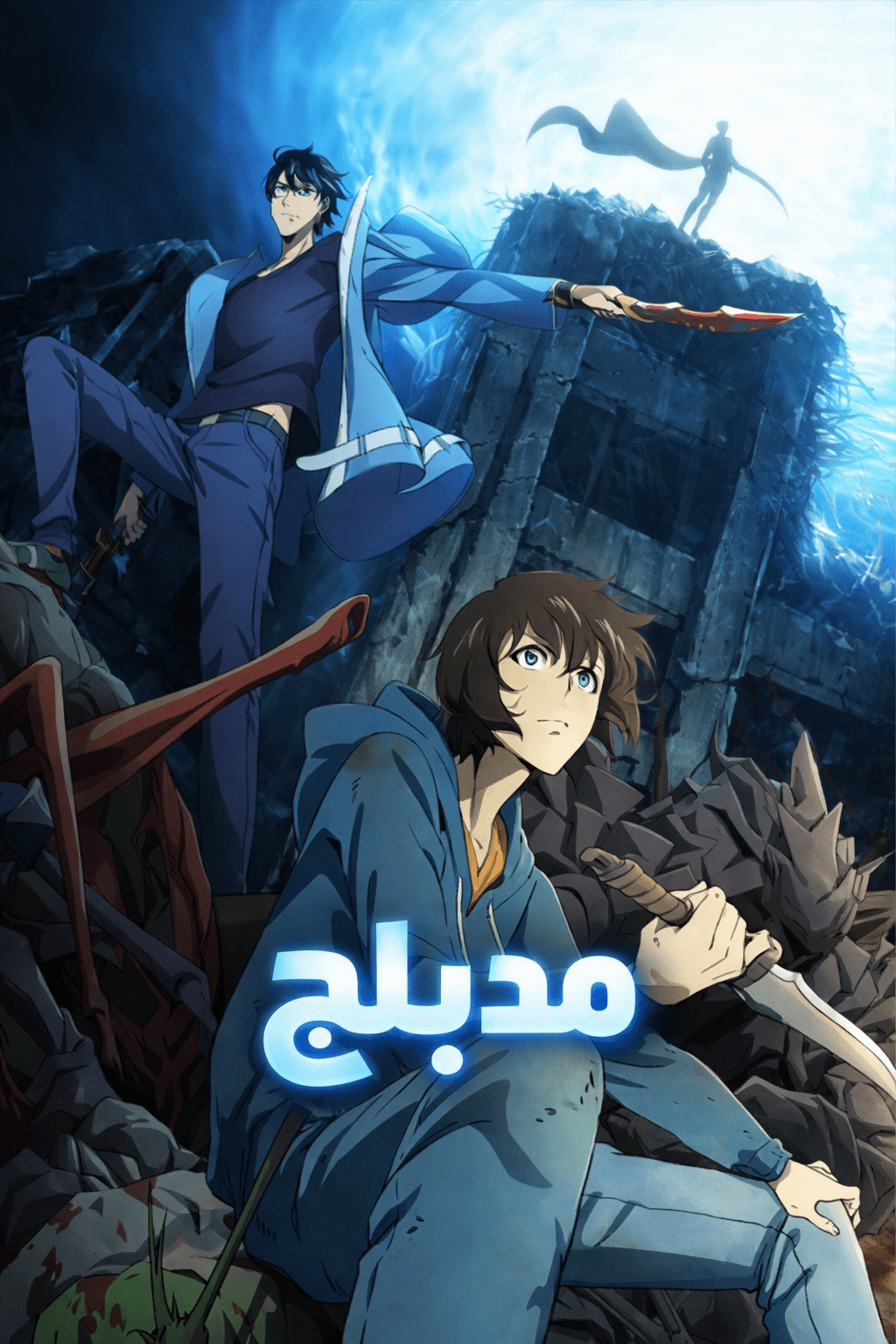 Poster for سولو ليفلينغ