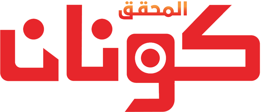 Logo for المحقق كونان | حلقات المانغا