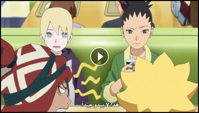 الحلقة 16 Boruto Naruto Next Generations بوروتو الأجيال التالية لناروتو موقع ستارديما
