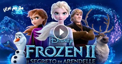 فيلم كرتون ملكة الثلج 2 Frozen Ii 2019 مترجم عربي موقع ستارديما