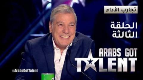 برنامج Arabs Got Talent الموسم السادس الحلقة 3 موقع ستارديما
