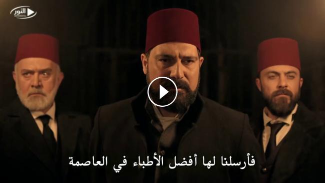 مسلسل تركي السلطان عبد الحميد الثاني الموسم الاول الحلقة 2 موقع ستارديما