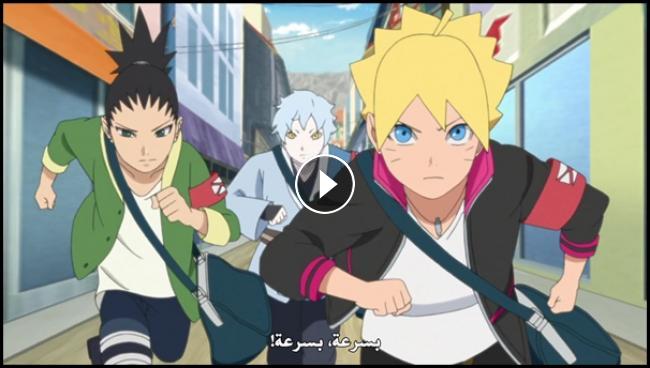 الحلقة 10 Boruto Naruto Next Generations بوروتو الأجيال التالية لناروتو موقع ستارديما