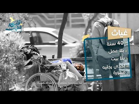 برنامج قلبي اطمأن الموسم 2 الحلقة 23 من كرسي – سوريا