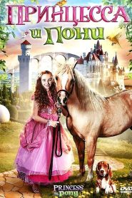فيلم Princess and the Pony مترجم عربي