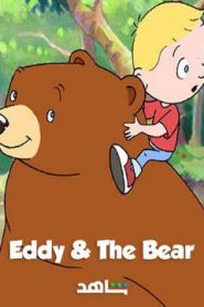فيلم كرتون Eddy and The Bear مدبلج عربي