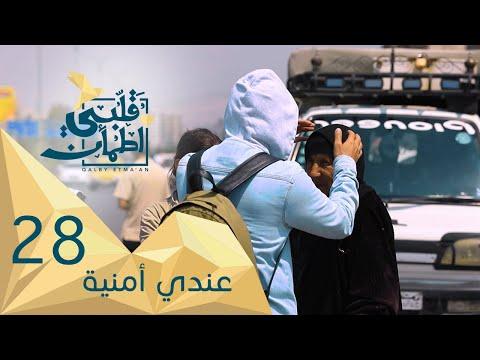 برنامج قلبي اطمأن الموسم 2 الحلقة 28 عندي أمنية – سوريا
