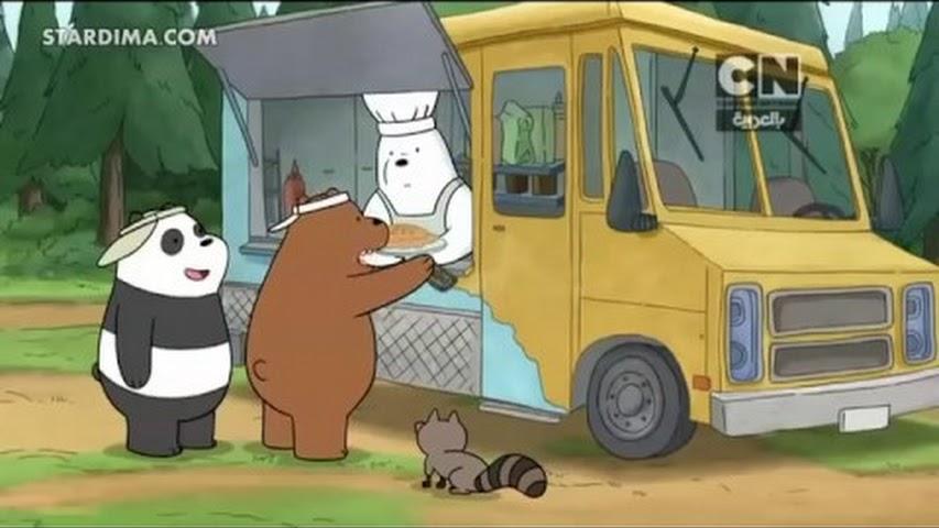 كرتون We Bare Bears الدببة الثلاثة مدبلج الحلقة 3 – شاحنة طعام