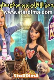 مشاهدة فيلم Barbie And Her Sisters in the Great Puppy Adventure 2015 مترجم