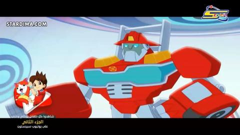 كرتون transformers rescue bots academy الحلقة 25 – الهواتف الذكية