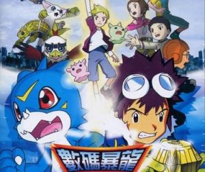شاهد فلم Digimon Movie 3 Digimon Hurricane Touchdown مترجم عربي