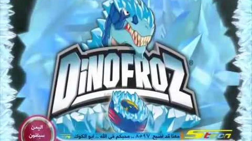 Dinofroz دينو فروز الحلقة 02