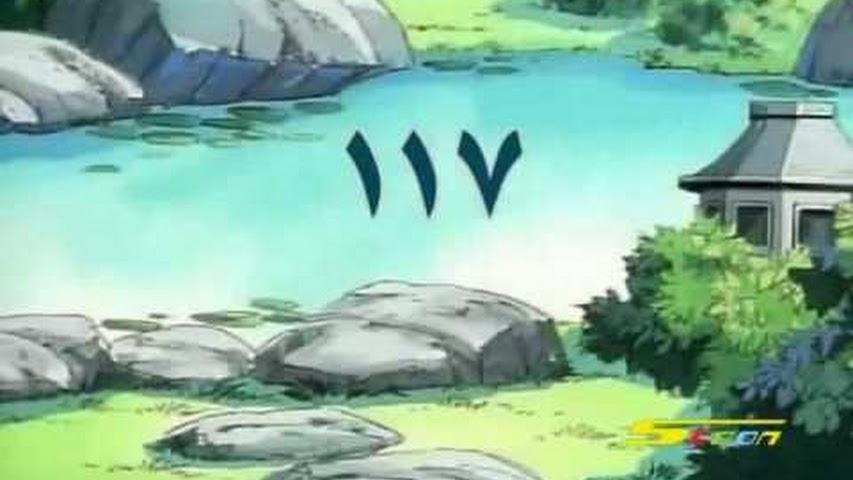 مسلسل ينبوع الأحلام Ranma ½ مدبلج الحلقة 117