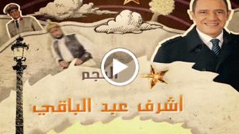 تياترو مصر الموسم الثاني الحلقة السابعة – ممنوع الخروج