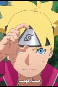 الحلقة 41﻿ | Boruto Naruto Next Generations – بوروتو الأجيال التالية لناروتو