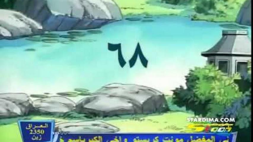 مسلسل ينبوع الأحلام Ranma ½ مدبلج الحلقة 68