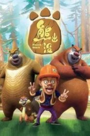 فيلم كرتون الدببة الطيبون – Boonie Bears مدبلج عربي لهجة مصرية