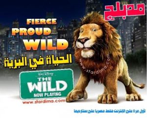 فلم الكرتون the wild البرية مدبلج