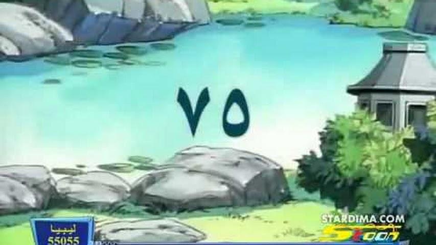 مسلسل ينبوع الأحلام Ranma ½ مدبلج الحلقة 75