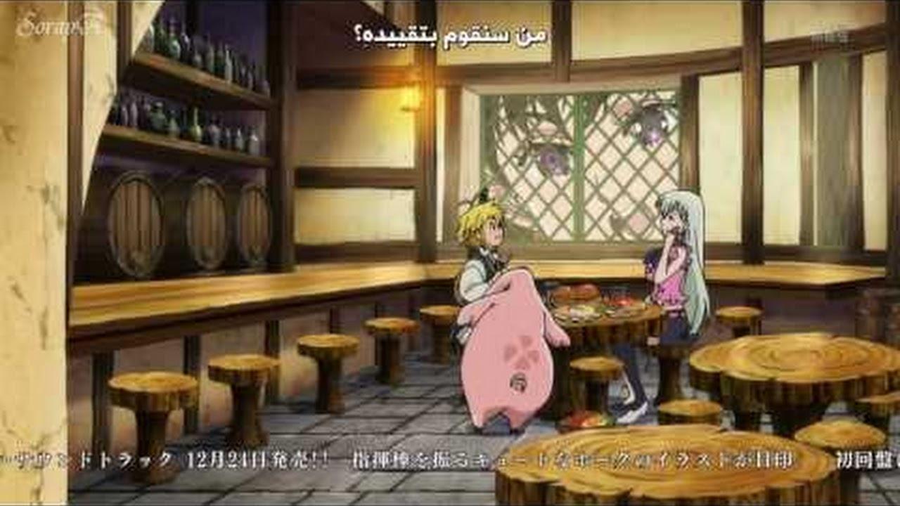 أنمي Nanatsu No TaiZai الخاطايا السبع المميتة مترجم الحلقة 07