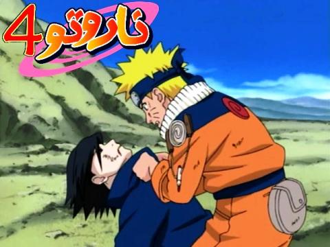 Naruto Season 4 ناروتـو الجزء الرابع مدبلج الحلقة 27