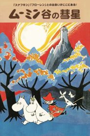 فيلم نيزك في وادي الأمان – Comet in Moominland مدبلج